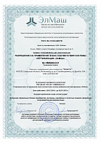 Разрешение на применение знака соответствия системы сертификации "Элмаш"